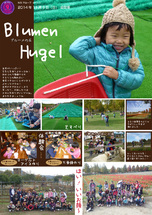 お知らせ [【2014第9弾】ブルーメの丘]