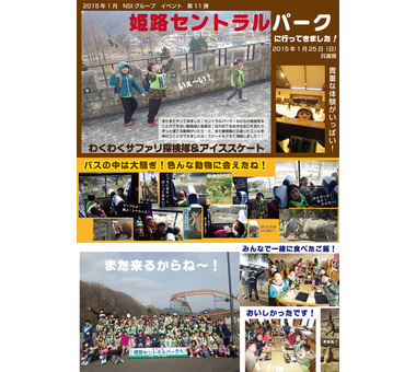 お知らせ [【2015年1月】姫路セントラルパーク]