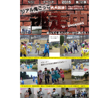 お知らせ [【2015年3月】逃走中6]