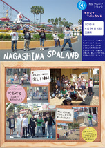 お知らせ [【2015年4月】ナガシマスパーランド]