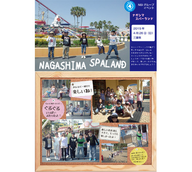 お知らせ [【2015年4月】ナガシマスパーランド]