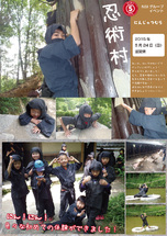 お知らせ [【2015年5月】忍術村]