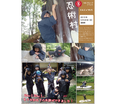 お知らせ [【2015年5月】忍術村]