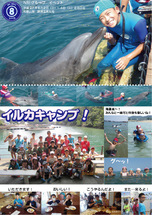 お知らせ [【2015年8月】イルカキャンプ]
