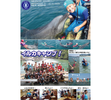 お知らせ [【2015年8月】イルカキャンプ]
