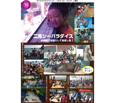 お知らせ [【2015年9月】二見シーパラダイス]