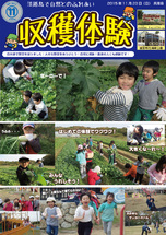 お知らせ [【2015年11月】収穫体験]