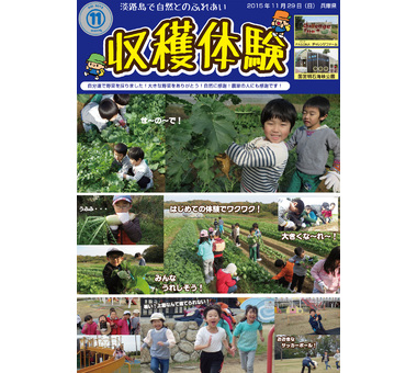 お知らせ [【2015年11月】収穫体験]