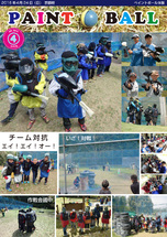 お知らせ [【2016年4月】ペイントボール]