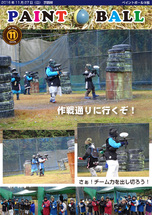 お知らせ [【2016年11月】ペイントボール]