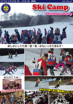 お知らせ [【2016年12月】スキーキャンプ]