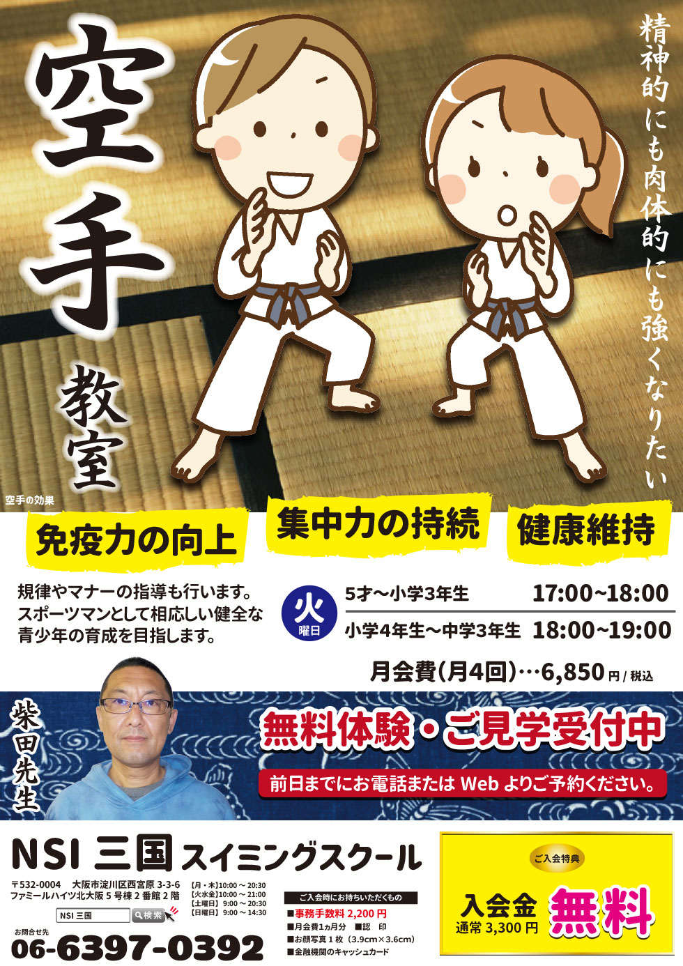 空手教室　体験ご予約受付中