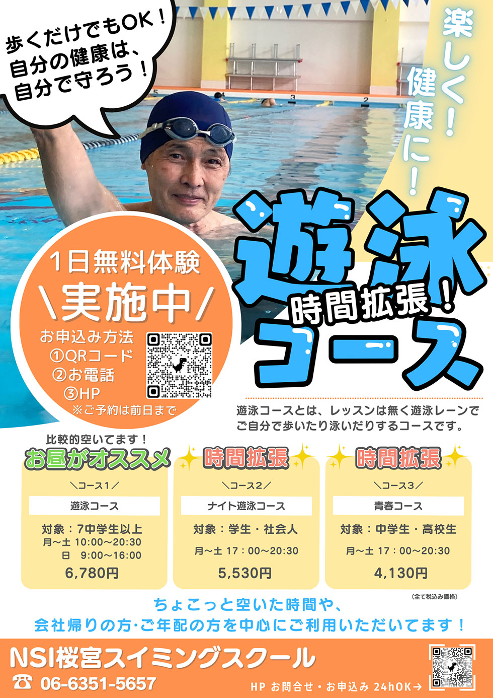 遊泳コース　1日無料体験