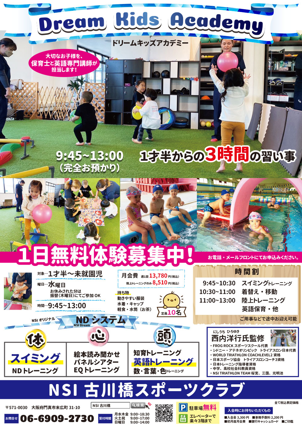 ドリームキッズアカデミー　体験お申込み受付中