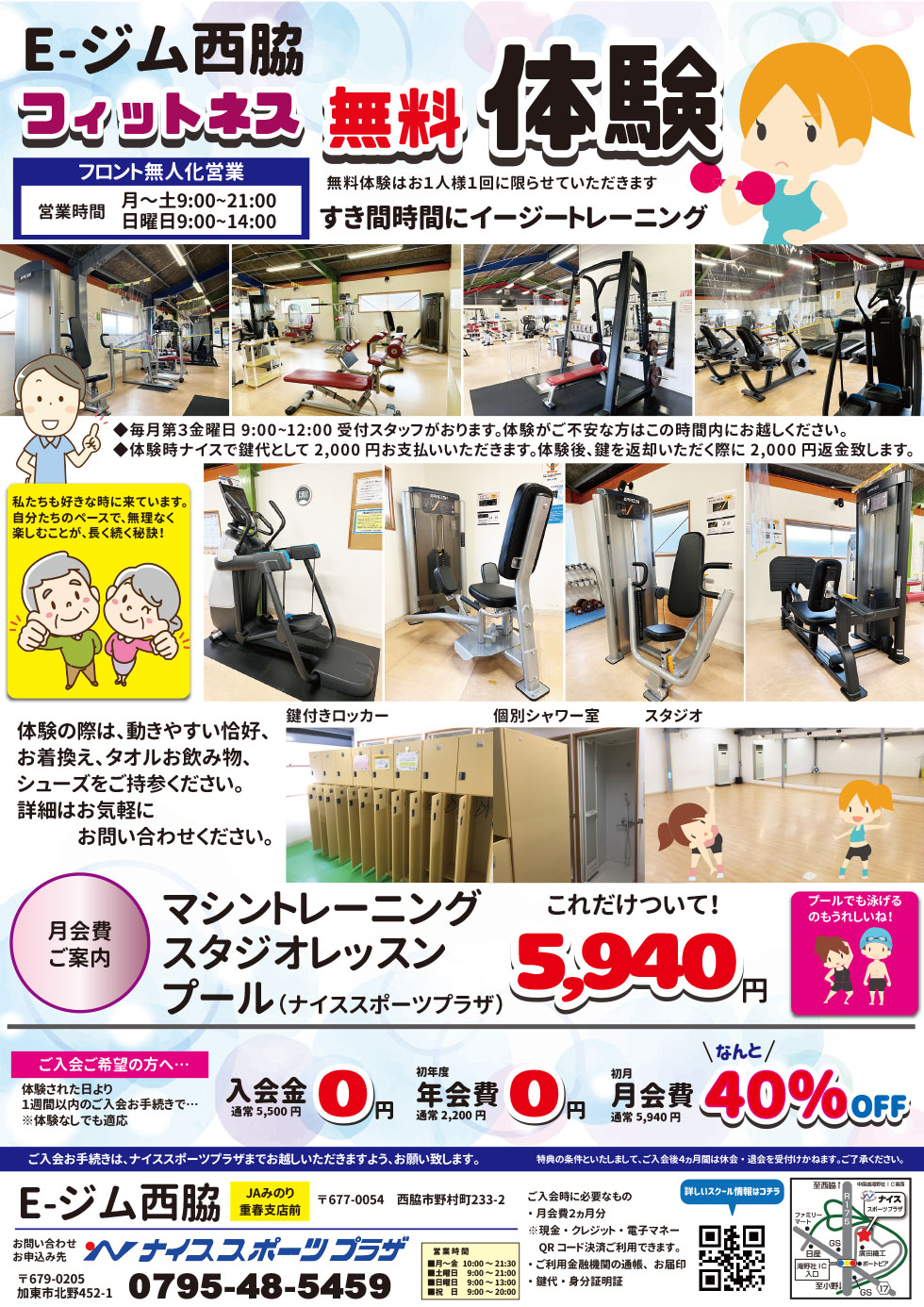 フィットネス無料体験　お申込み受付中