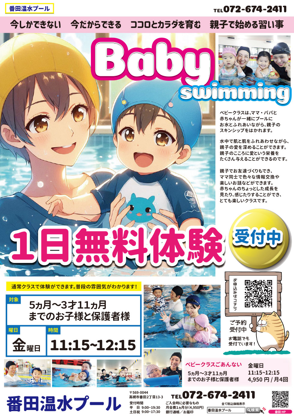 ベビースイミング　1日体験ご予約受付中