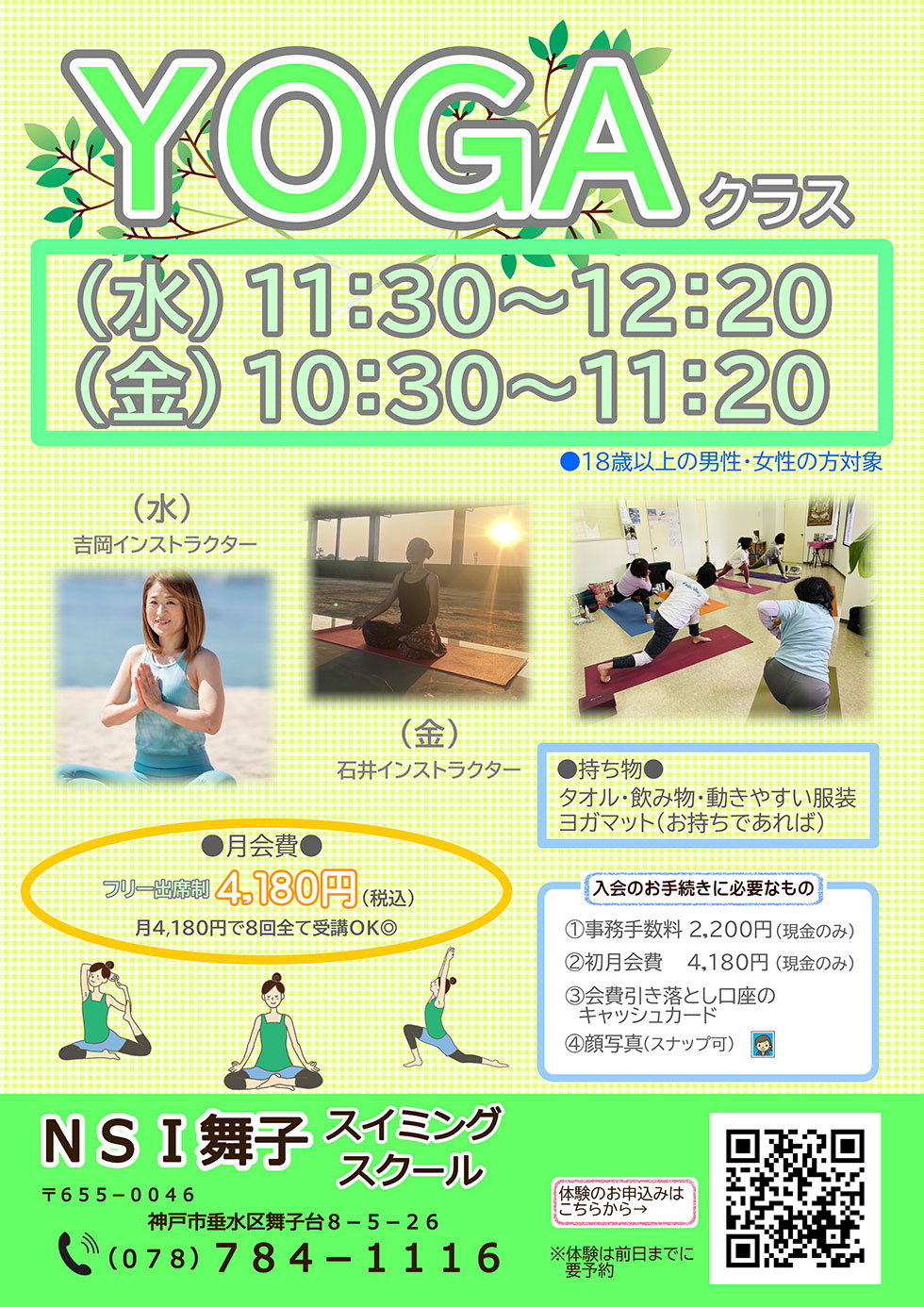 ヨガ体験会　体験受付中
