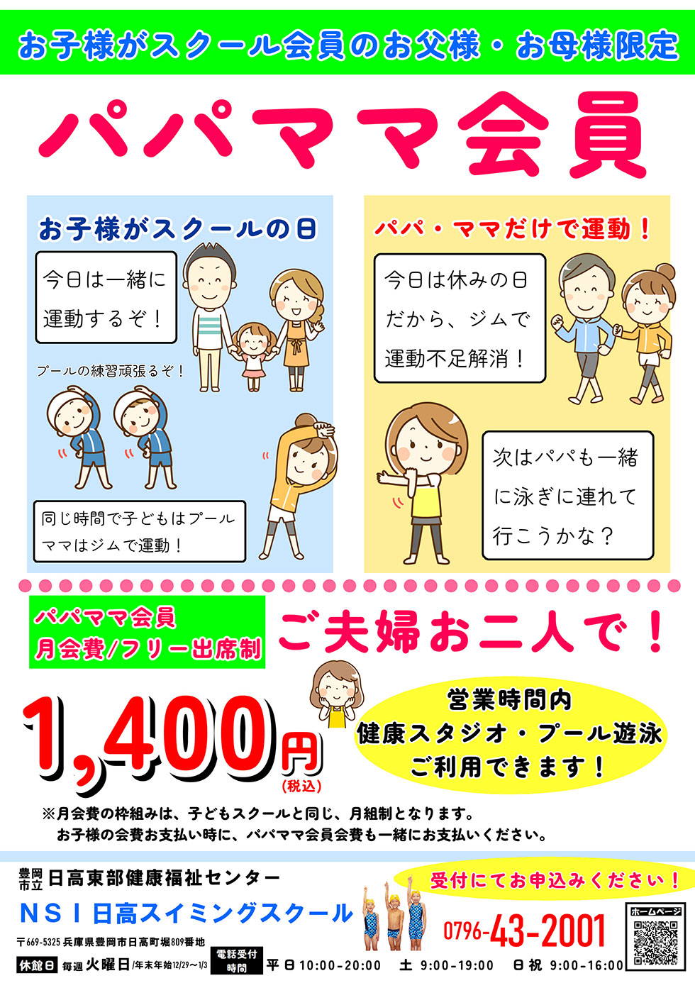 スクールのご両親限定！パパママ会員