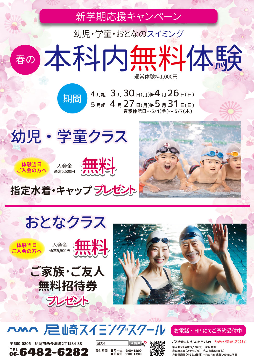 1日体験　随時受付中