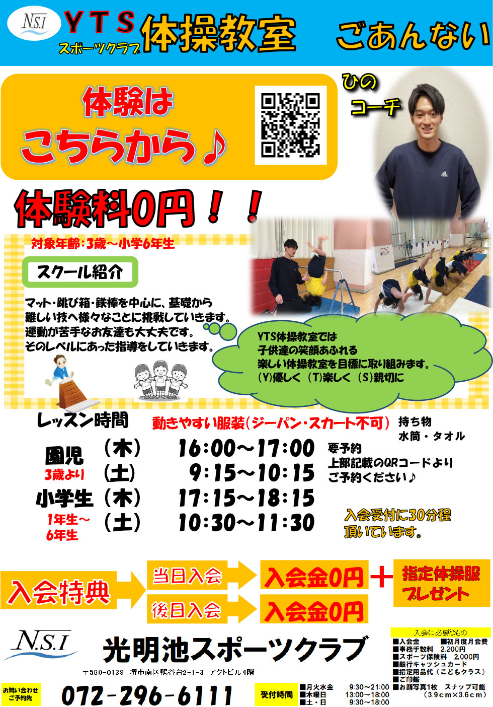 体操教室1日無料体験　お申込み受付中