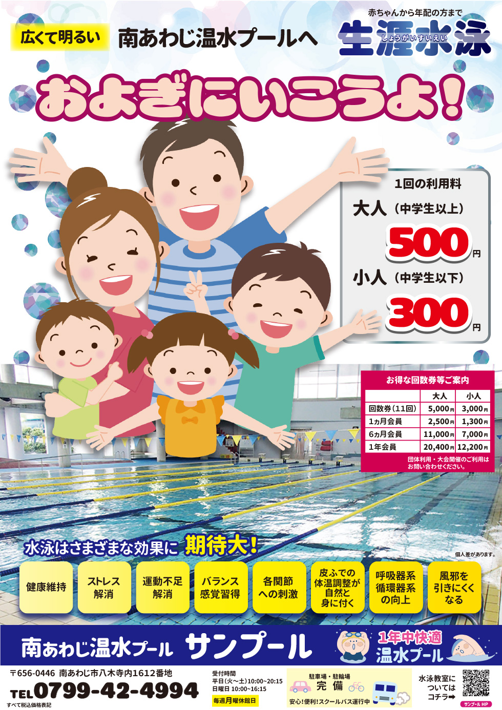 一般遊泳のご案内