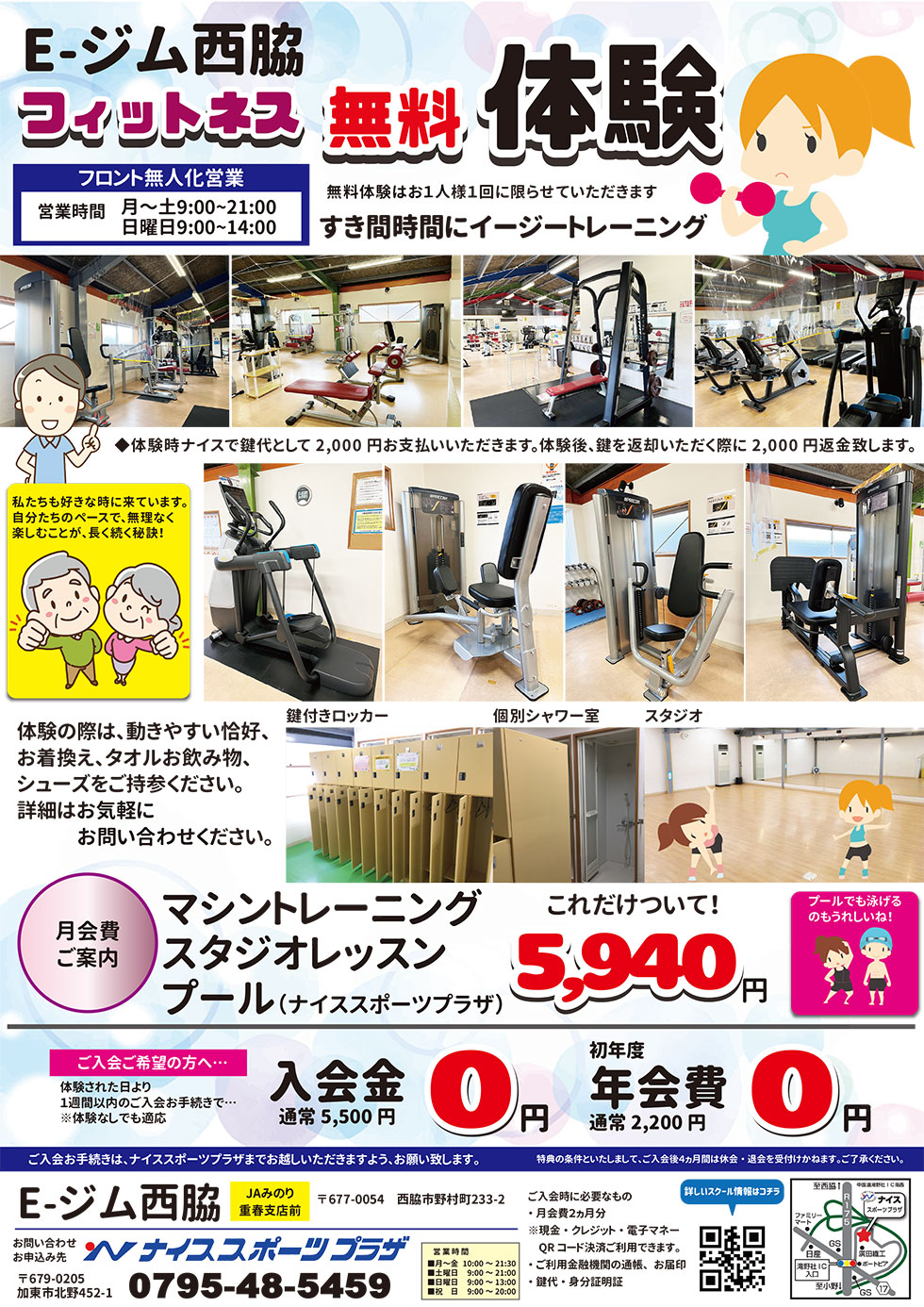 【E⁻ジム西脇】体験受付中