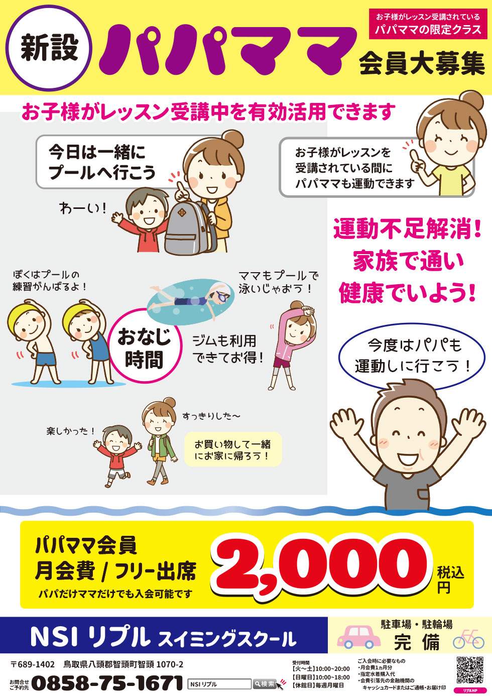 パパママ会員　ご案内