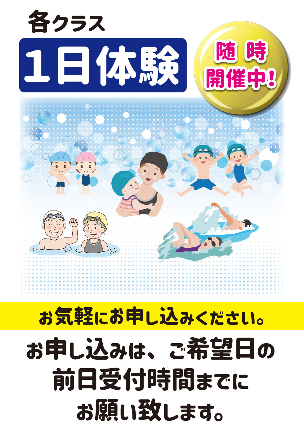 体験お申込受付中