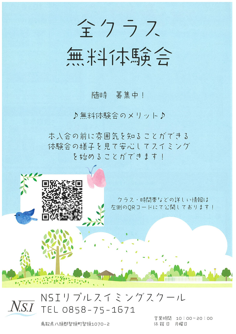 全クラス対象　無料体験ご予約受付中