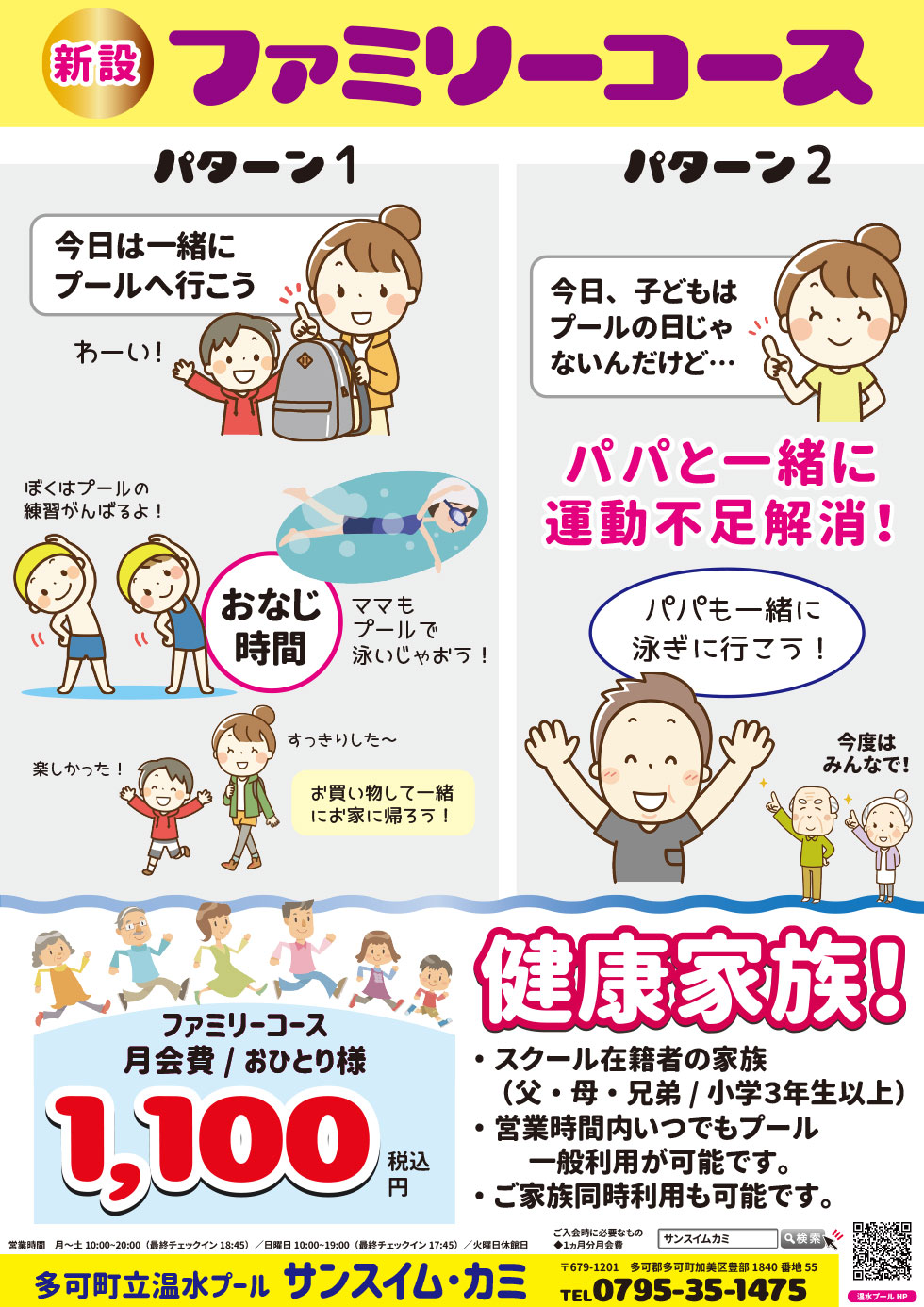 ファミリーコース