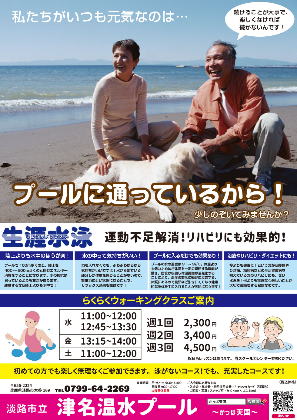 らくらくウォーキングクラス　ご案内