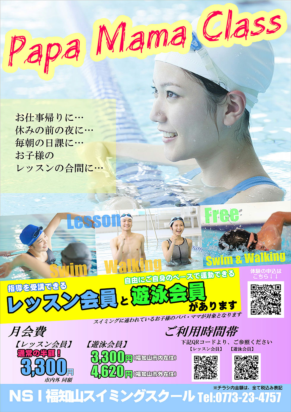 パパママクラス　ご案内