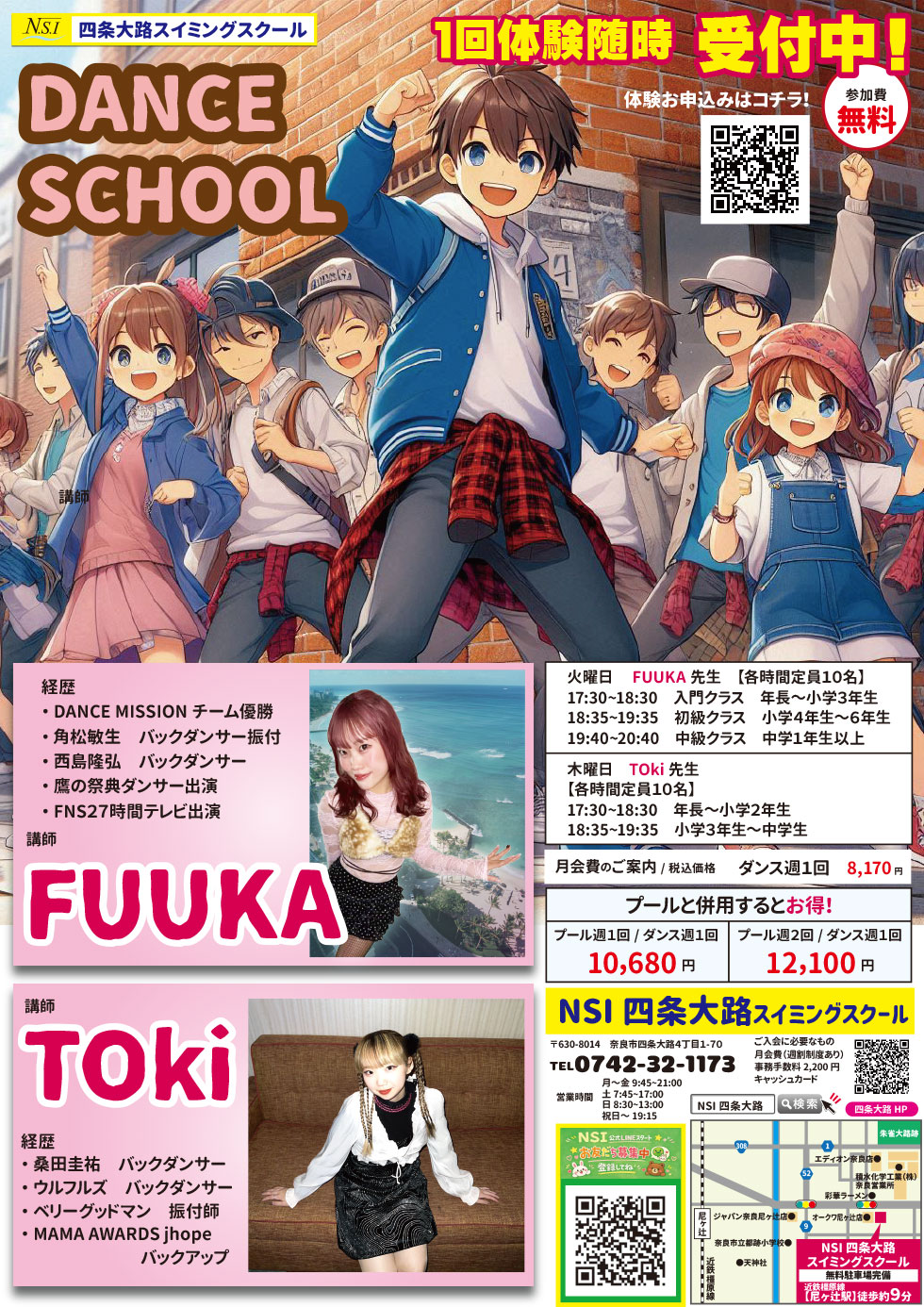 ダンススクール　体験・見学受付中