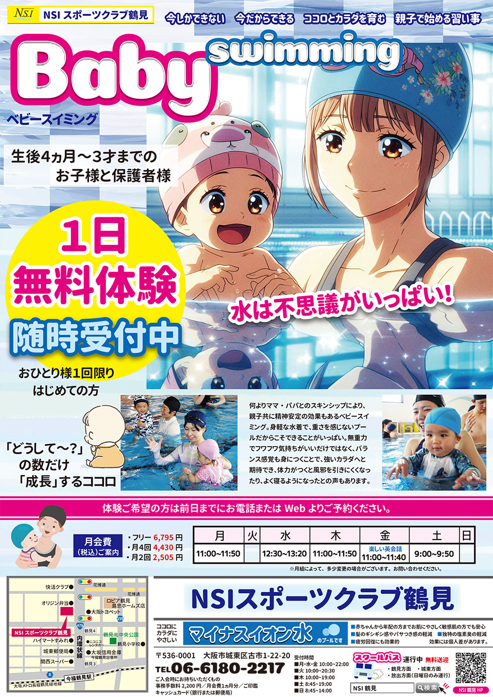 ベビースイミング　1日無料体験ご予約受付中