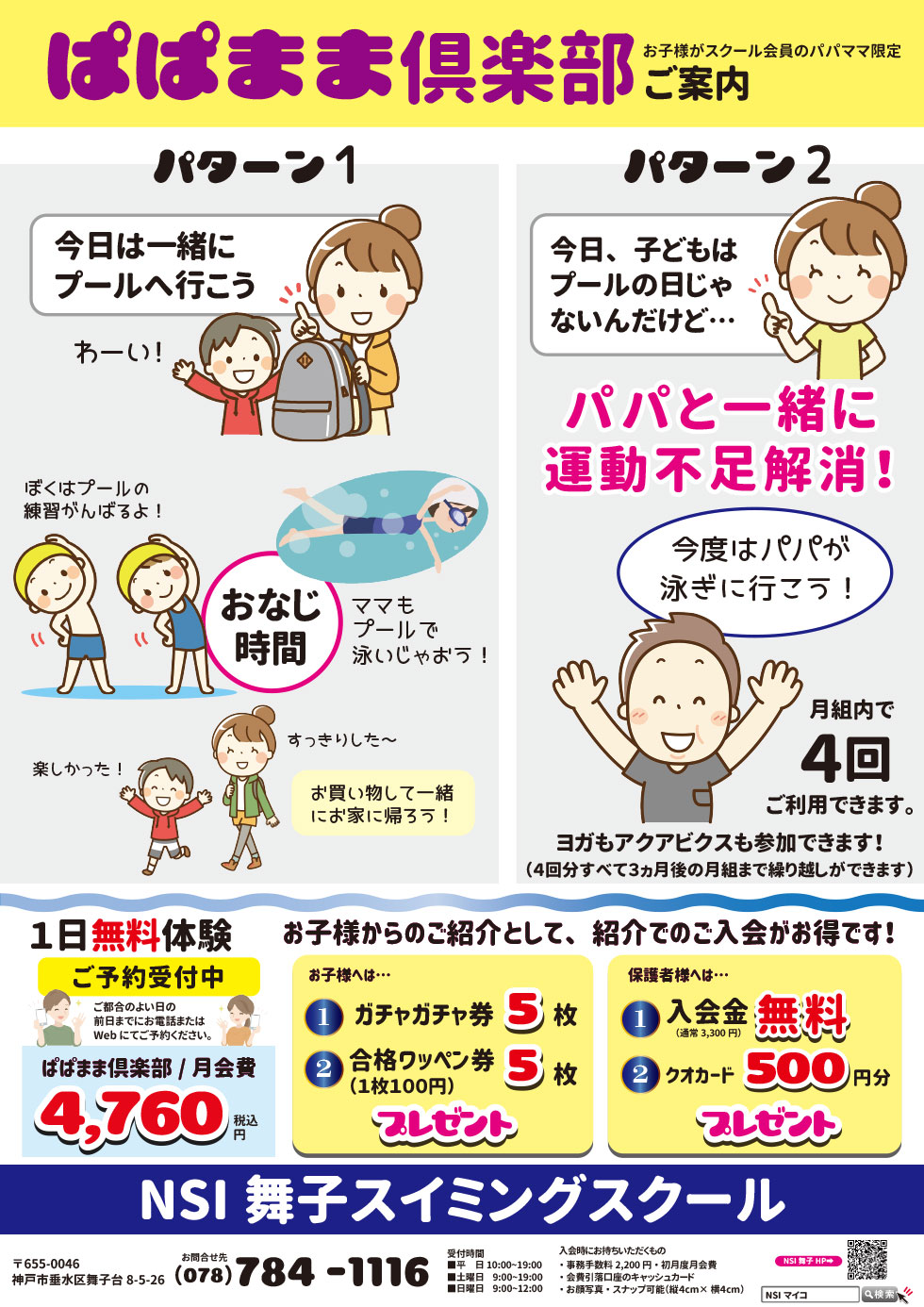 ぱぱまま倶楽部　ご案内