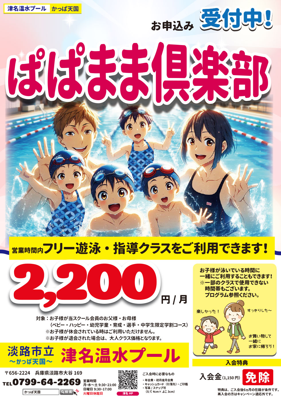 ぱぱまま倶楽部　ご案内