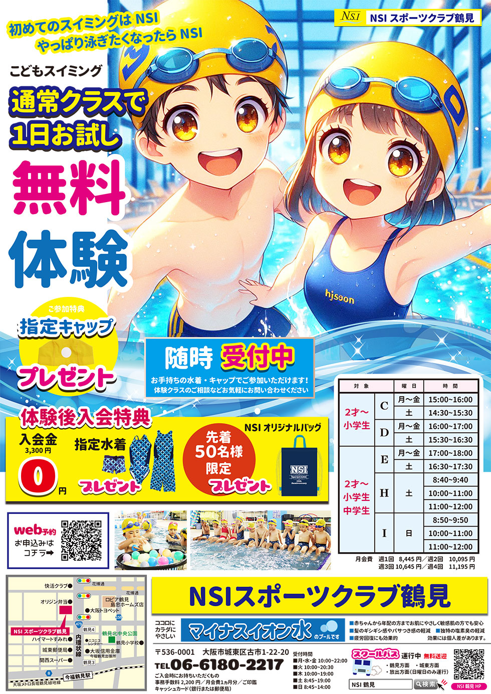 こどもスイミング　通常クラス1日無料体験