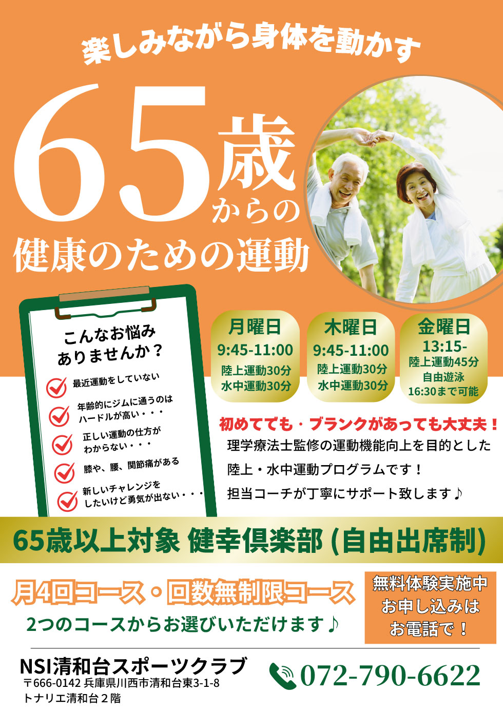健幸倶楽部ご案内