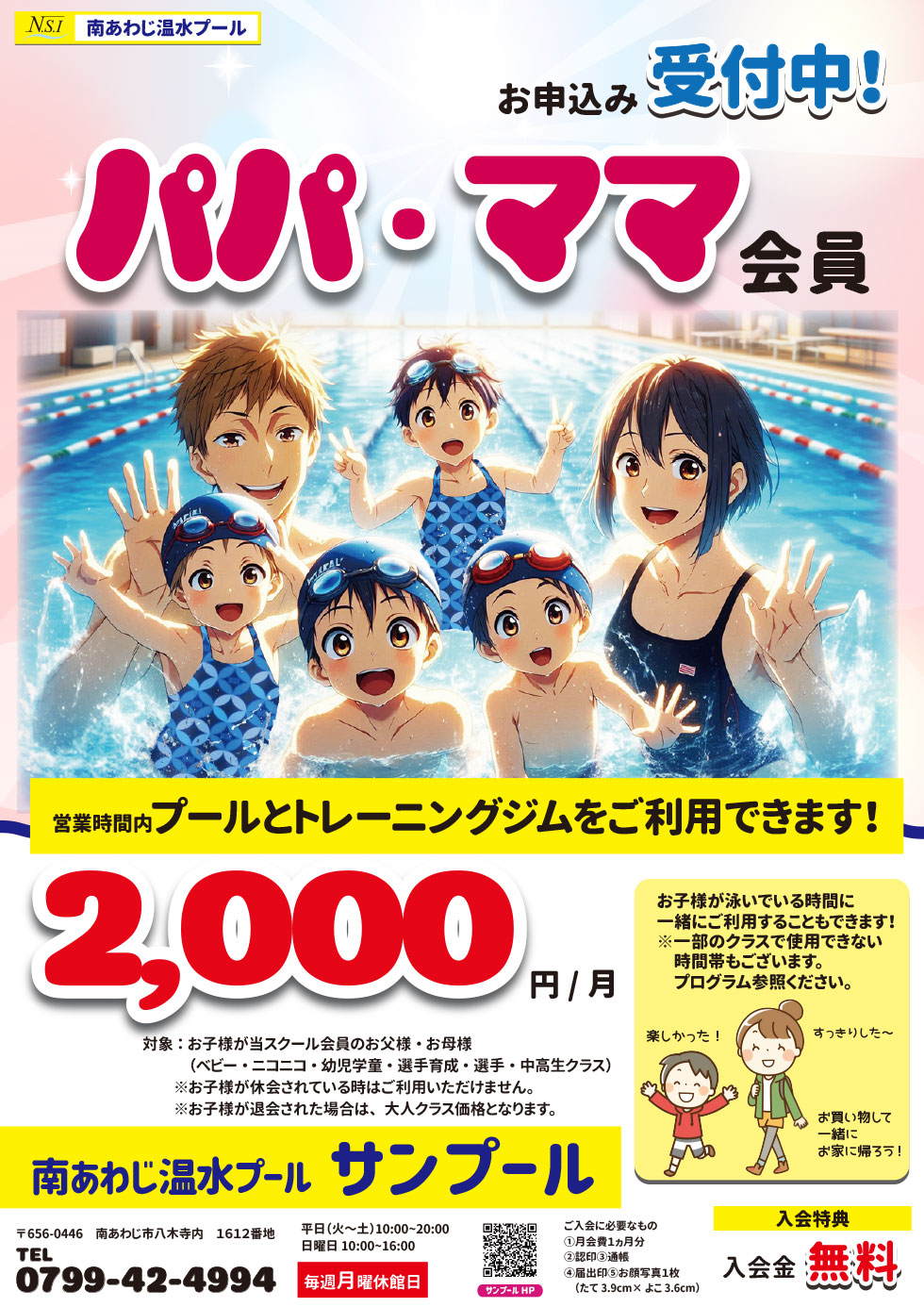 パパママ会員　ご案内