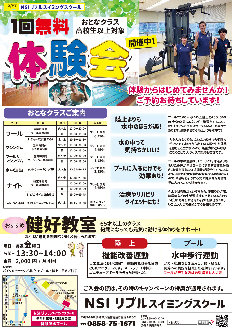 おとなクラス　１回無料体験会　開催中