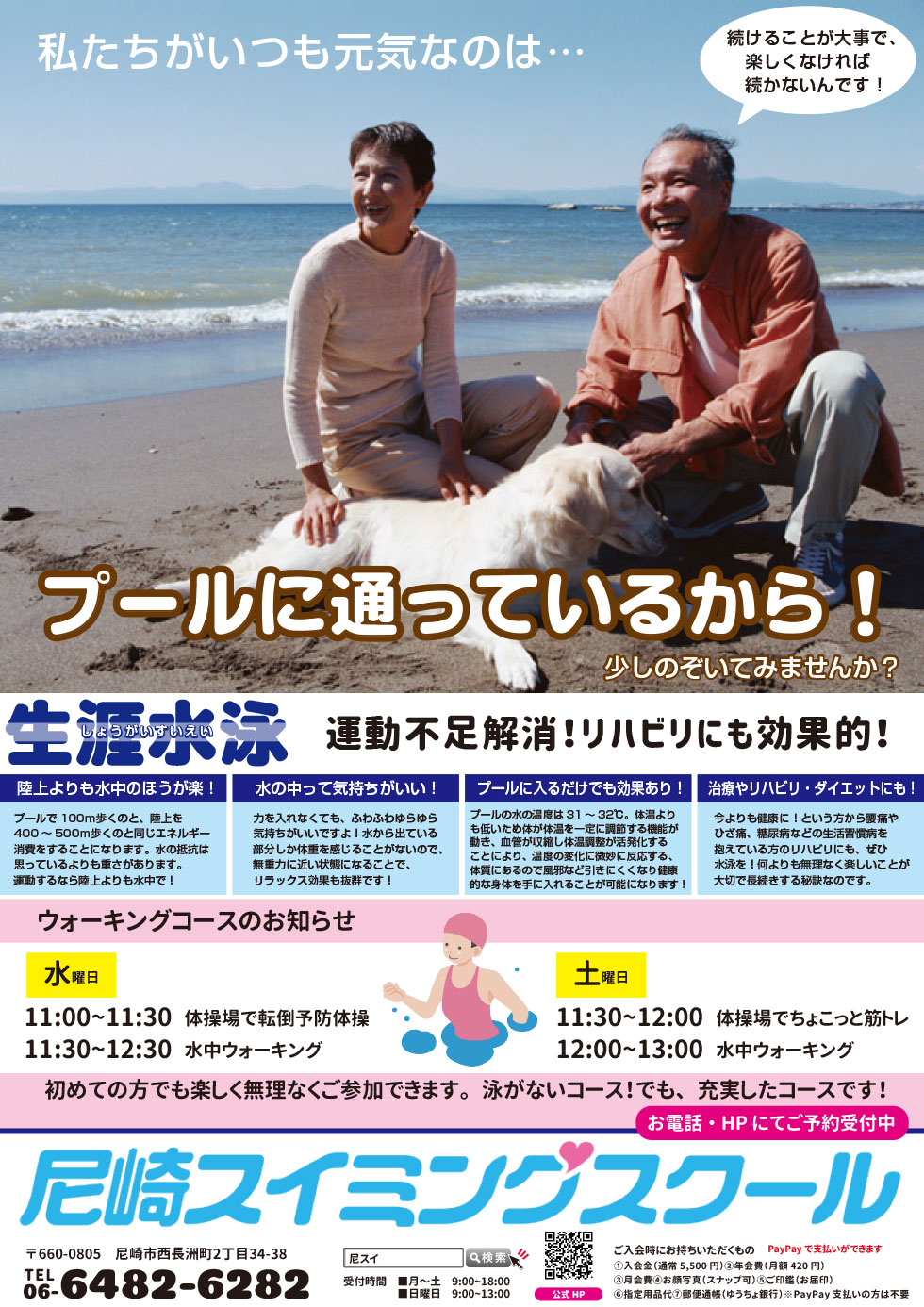 ウォーキングコースご案内