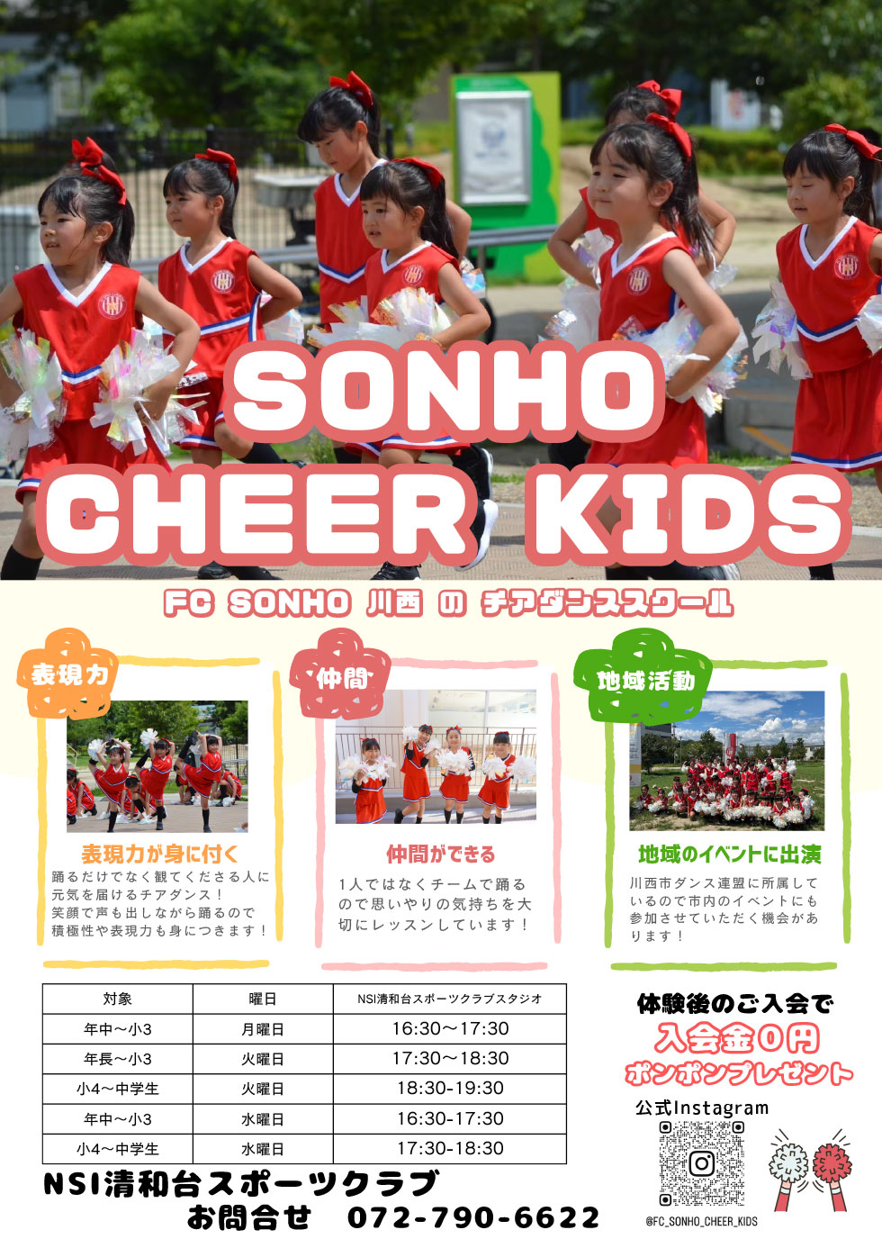 チアダンススクール体験　ご予約受付中