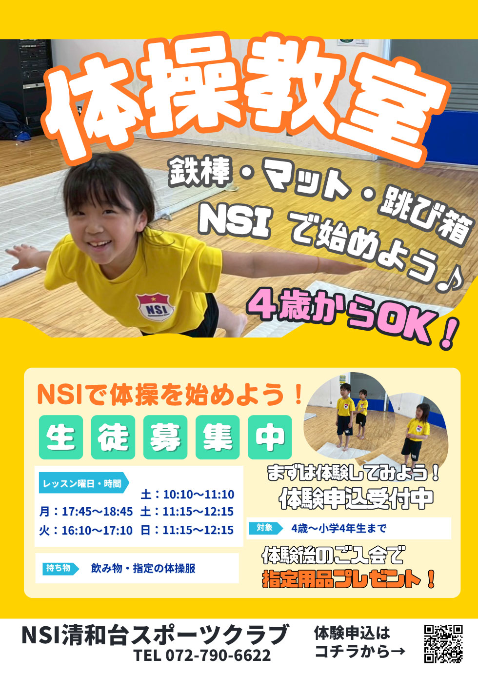 体操教室　1日体験受付中