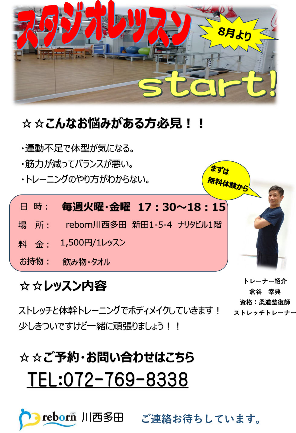 スタジオレッスンのご案内