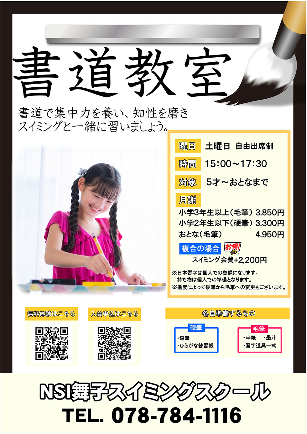 書道教室　ご案内