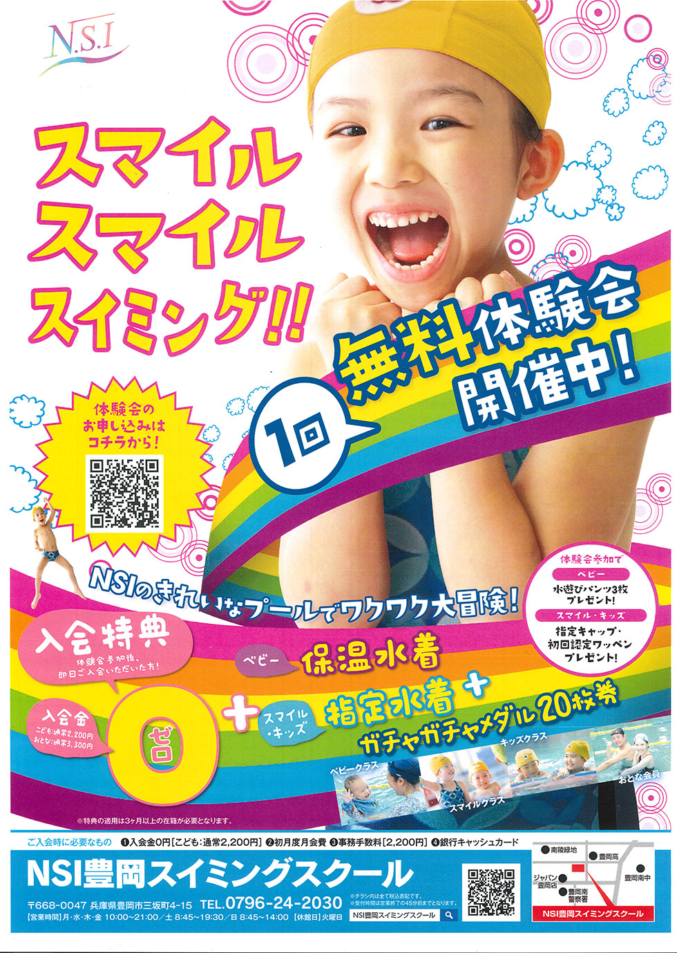 ベビー･スマイル(幼児)･キッズ　1日無料体験