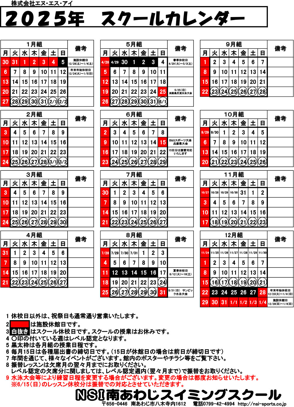 リボーン　スクールカレンダー スクールカレンダー | 南あわじ市温水プール (サンプール)|大阪,兵庫の