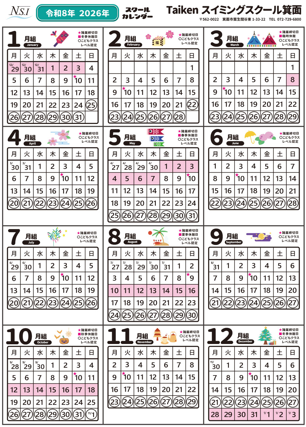 スクールカレンダー | Taikenスイミングスクール|大阪,兵庫の幼児
