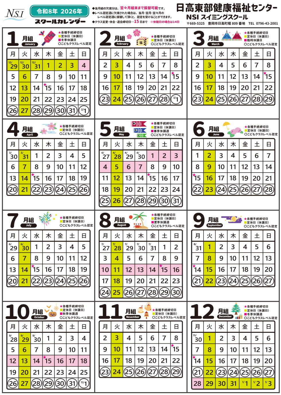 スクールカレンダー | 豊岡市立日高東部健康福祉センター|大阪,兵庫の