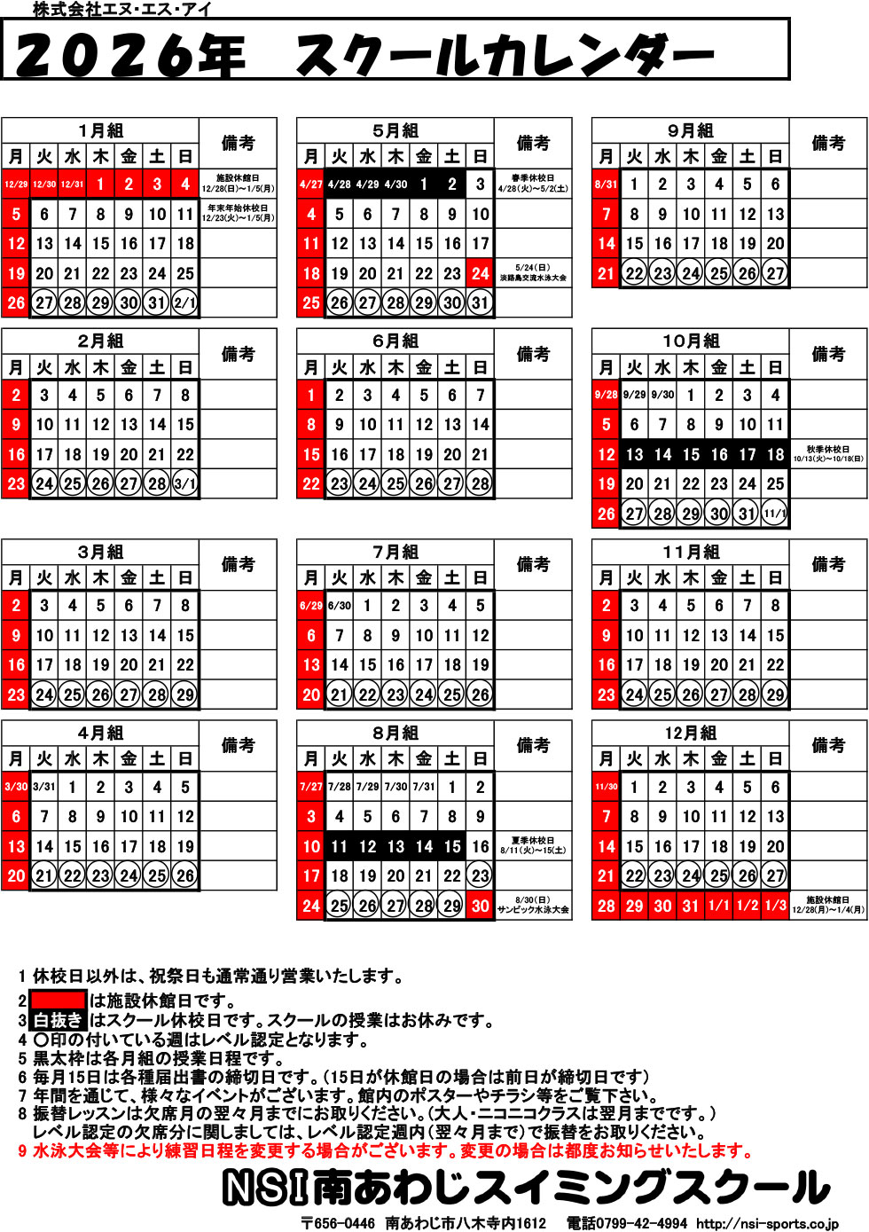 スクールカレンダー | 南あわじ市温水プール (サンプール)|大阪,兵庫の